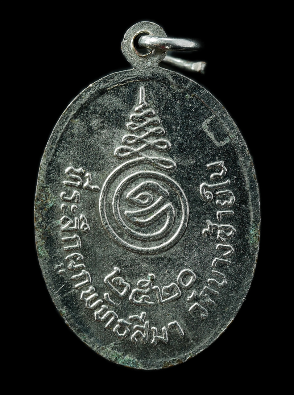 21Oct25 (136)p.jpg - เหรียญหลวงพ่อยวง วัดบางซ้ายใน จ.อยุธยา ปี2520 ที่ระลึกในงานผูกพัทธสีมา เหรียญเนื้อกะไหล่เงิน พระเก่าสวย มวลสารดี พิธีใหญ่ น่าเก็บสะสมบูชา | https://kamulet.in.th